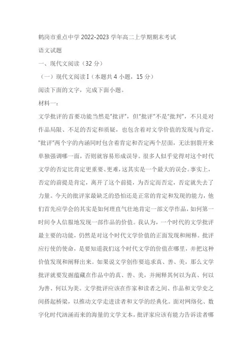 鹤岗市重点中学2022-2023学年高二上学期期末考试语文试卷(含答案)