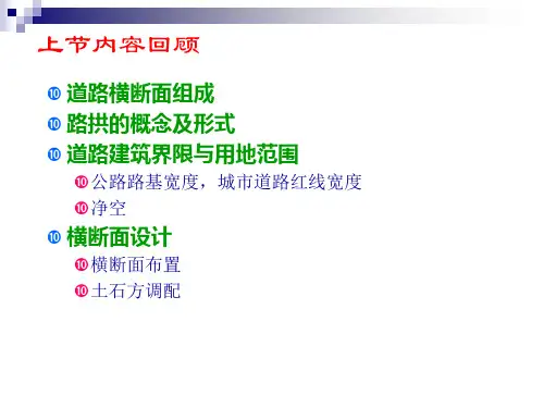 -第五章道路设计交通量计算