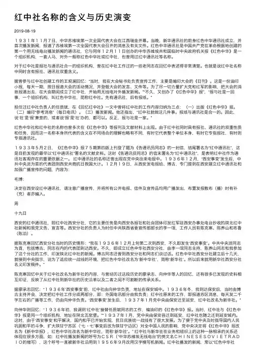 红中社名称的含义与历史演变