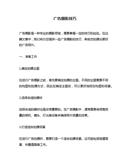广告摄影技巧
