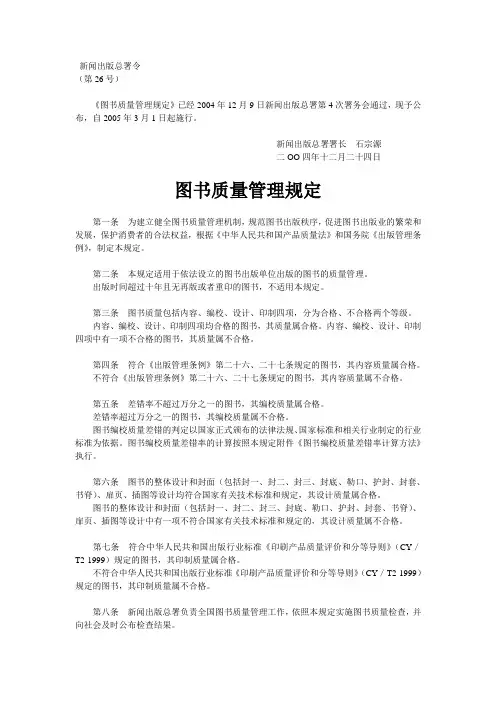 《图书质量管理规定(2004修订版)》