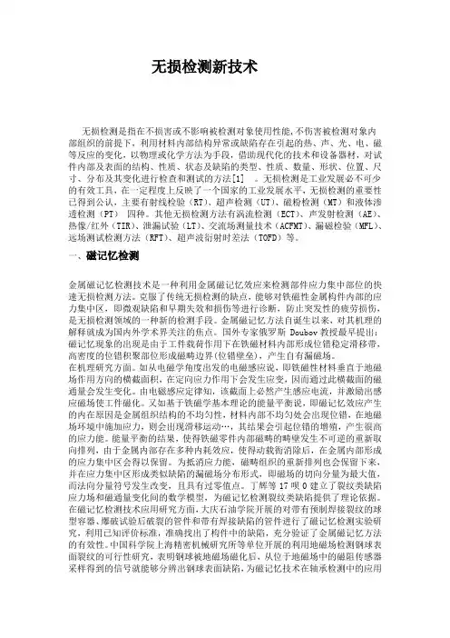 无损检测新技术