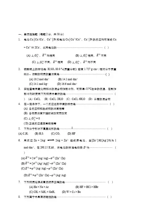 无机化学课程期末考试试卷及参考答案