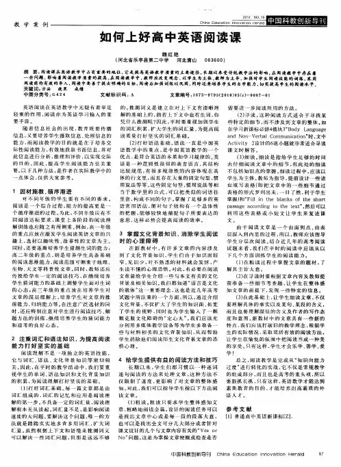 如何上好高中英语阅读课
