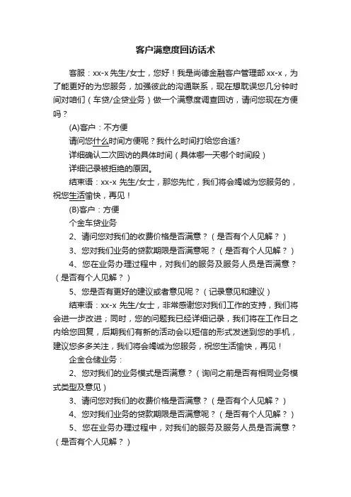 客户满意度回访话术