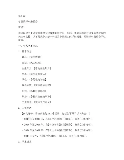 职称申请书模板范文(3篇)