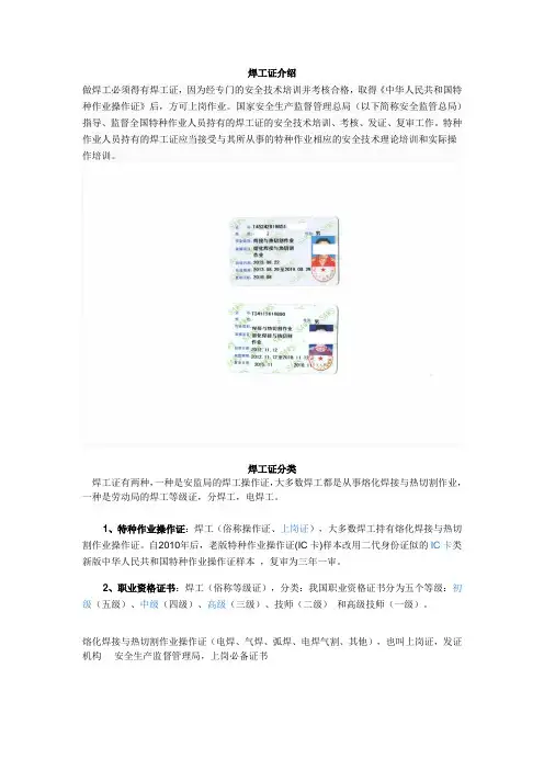 焊工证如何报名查询