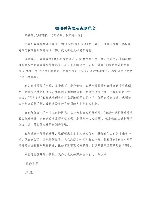 簿册丢失情况说明范文