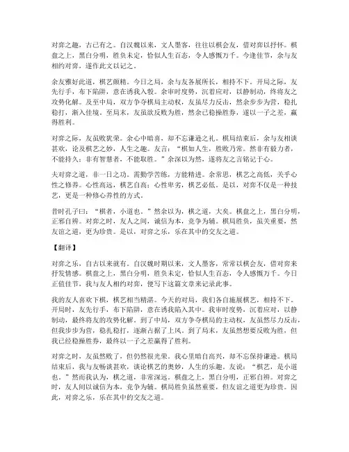 对弈文言文及翻译