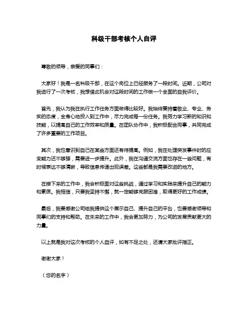 科级干部考核个人自评