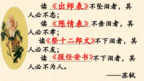 高中语文-陈情表 上课用