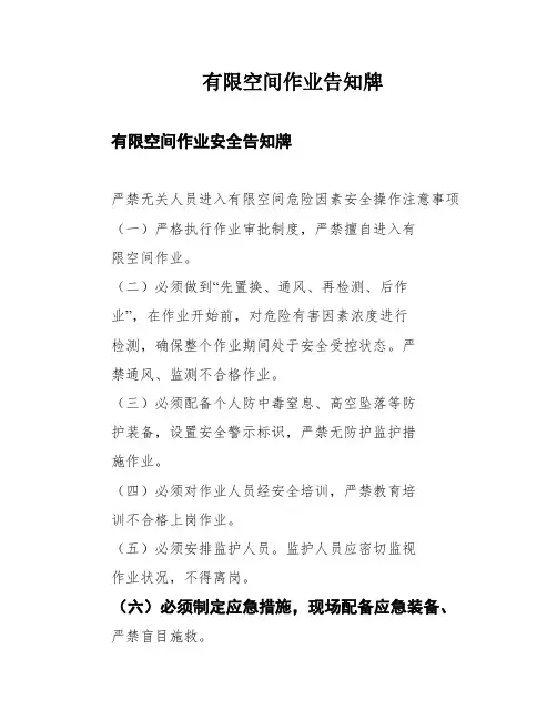 有限空间作业告知牌