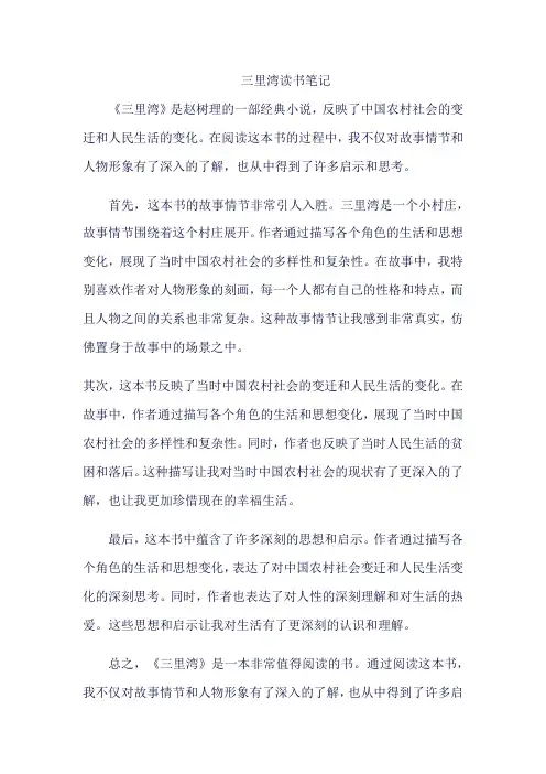 三里湾读书笔记