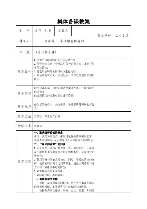 九年级语文上册第五单元写作教学设计