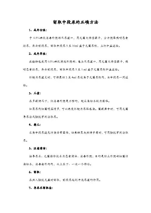 留取中段尿的正确方法