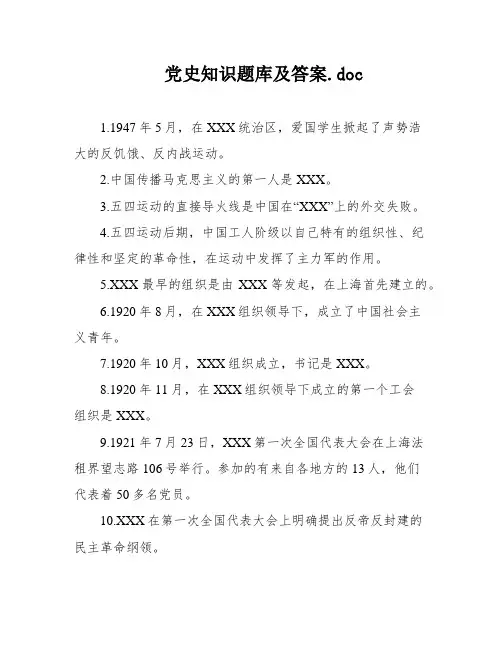 党史知识题库及答案
