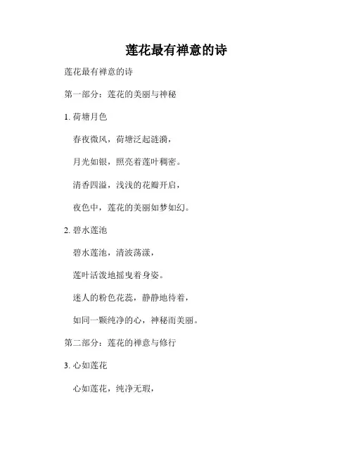 莲花最有禅意的诗