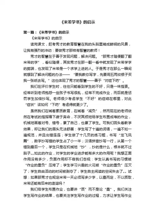 《米芾学书》的启示