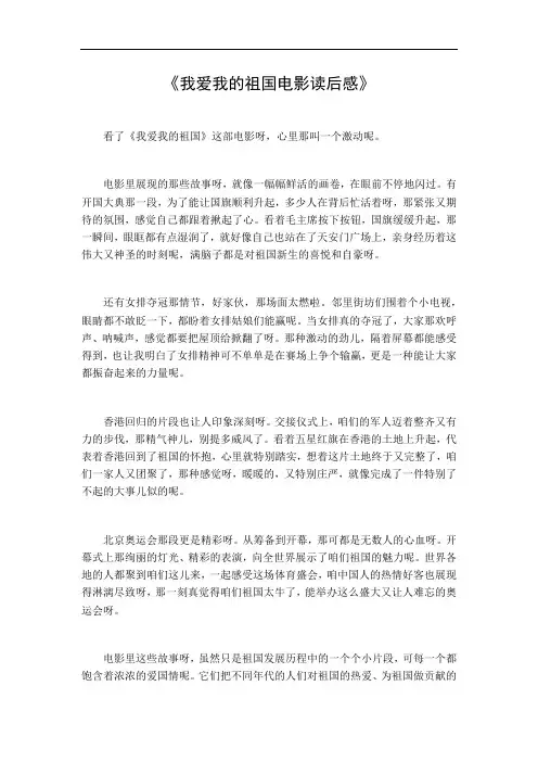 我爱我的祖国电影读后感