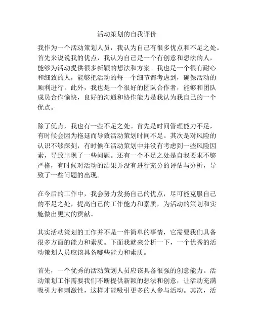 活动策划的自我评价
