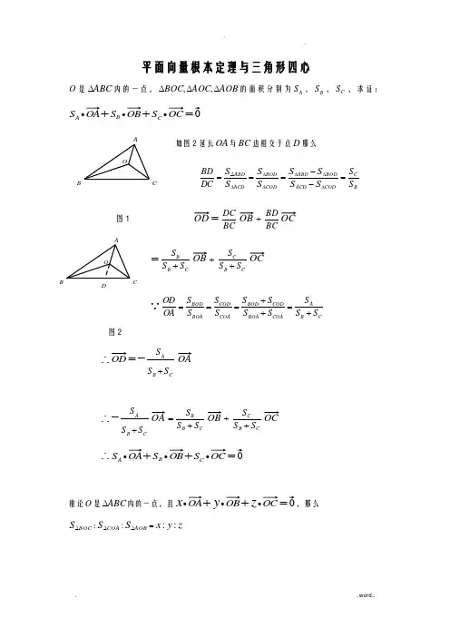 平面向量及三角形四心问题