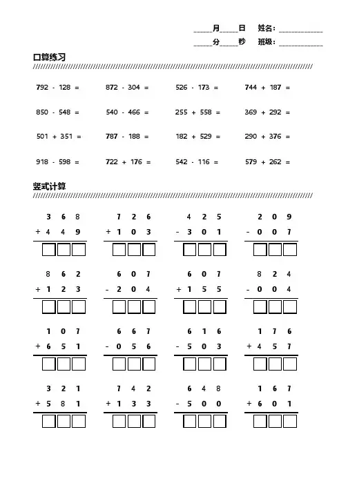 小学三年级数学三位数加减法练习题-可直接打印 (190)
