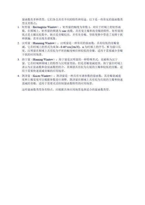 窗函数类型和特点