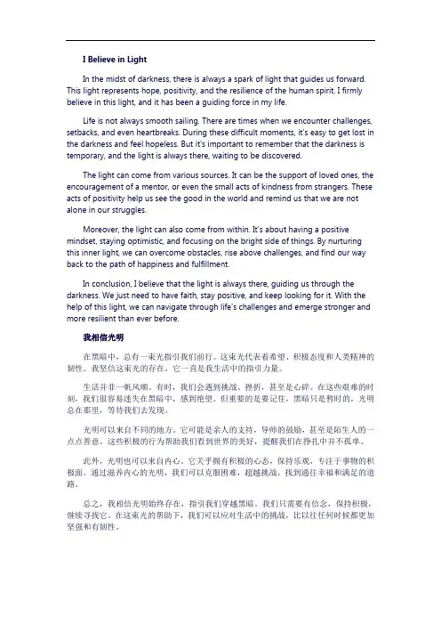 我相信光明作文