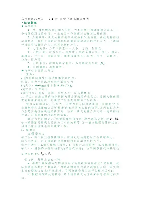 高物理《优质考场》力力学中常见的种力