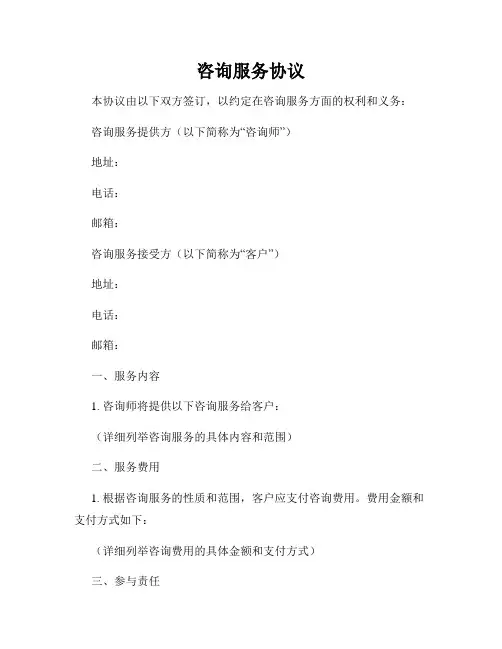 咨询服务协议
