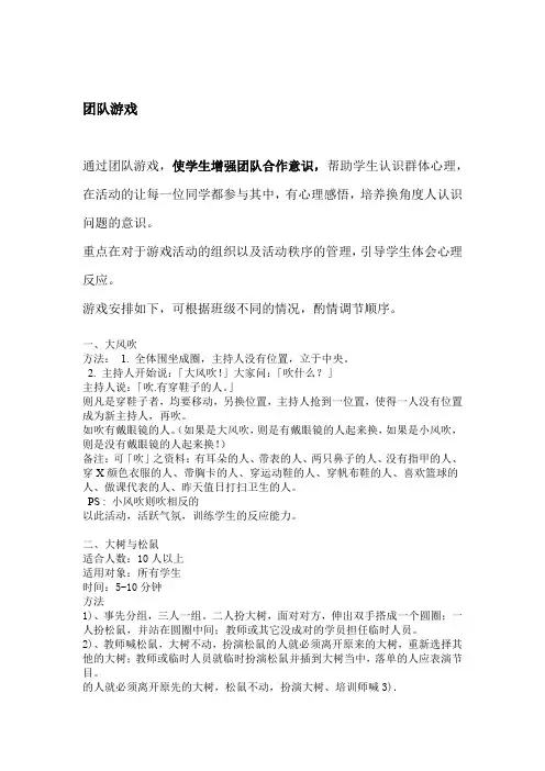 心理健康团队游戏