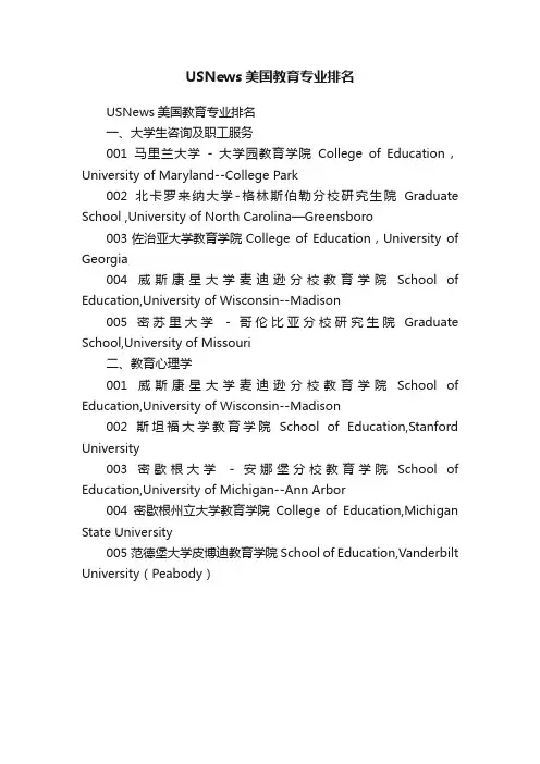 USNews美国教育专业排名