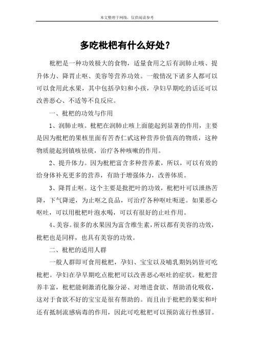多吃枇杷有什么好处？