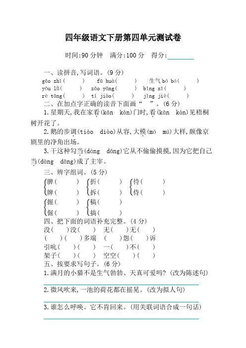 部编版四年级下册语文第四单元测试卷及答案 2