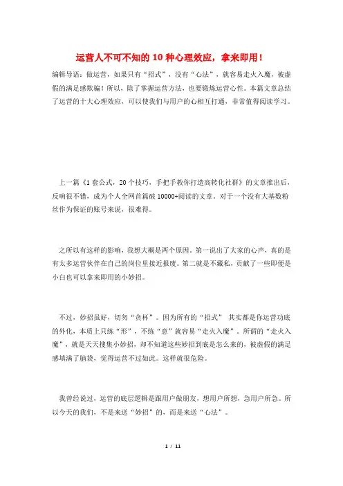 运营人不可不知的10种心理效应,拿来即用!