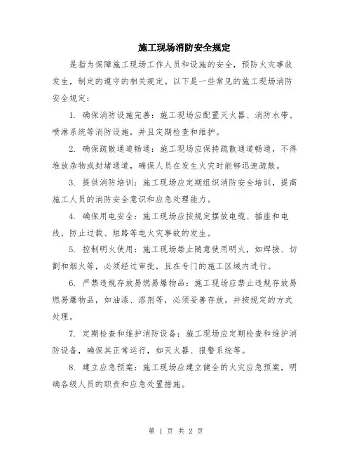 施工现场消防安全规定