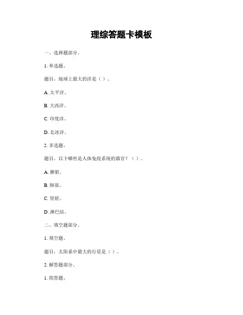 理综答题卡模板