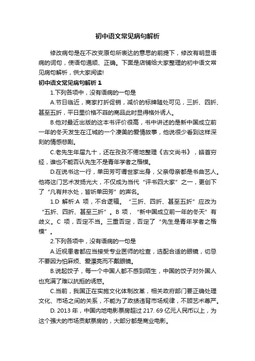 初中语文常见病句解析
