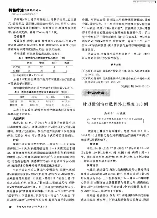 针刀微创治疗肱骨外上髁炎138例