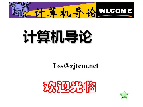 30第3章计算机硬件系统PPT课件