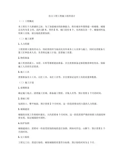 仿古工程工程施工组织设计