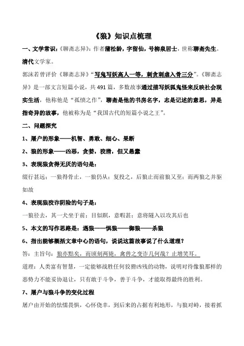 《狼》知识点梳理