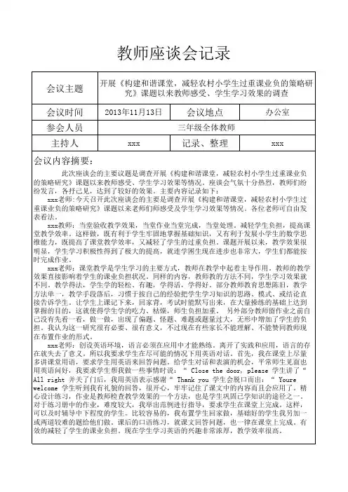 教师座谈会记录