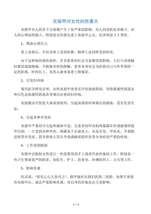 灰指甲对女性的危害大