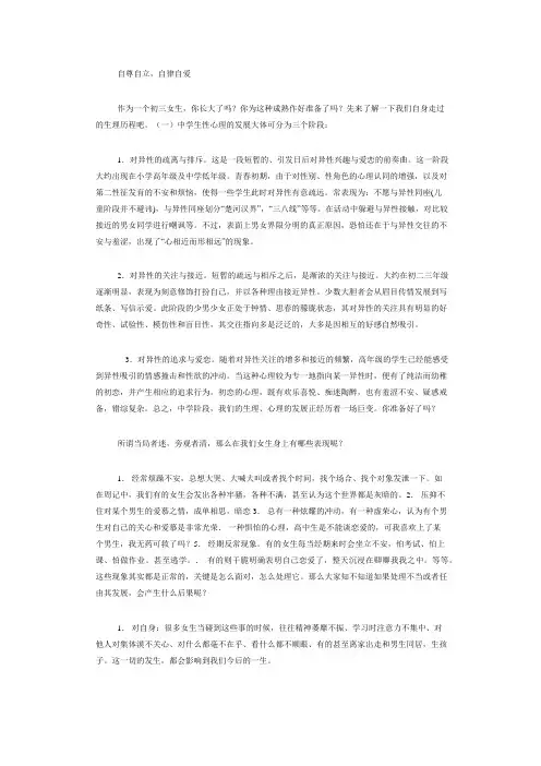 自尊自立,自律自爱,女生大会讲话