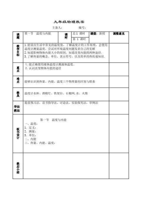 沪科版-物理-九年级全一册-第一节温度与内能