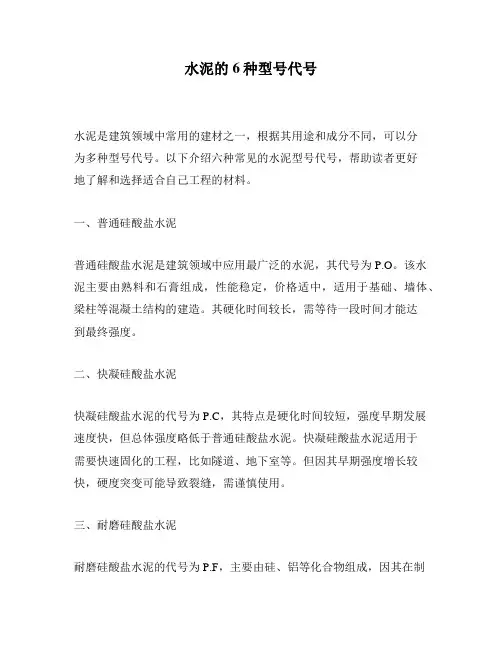 水泥的6种型号代号