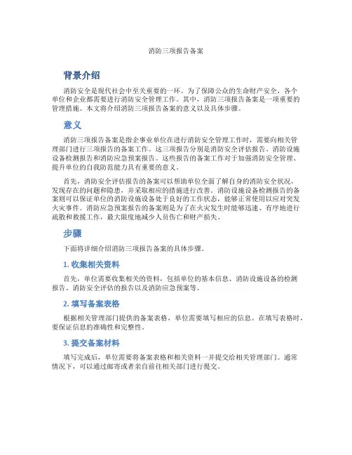 消防三项报告备案