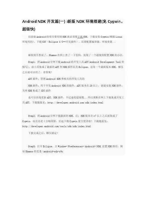 Android NDK开发篇(一)：新版NDK环境搭建(免Cygwin,超级快)