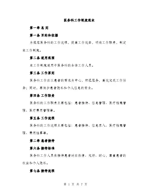医务科工作制度范本（二篇）